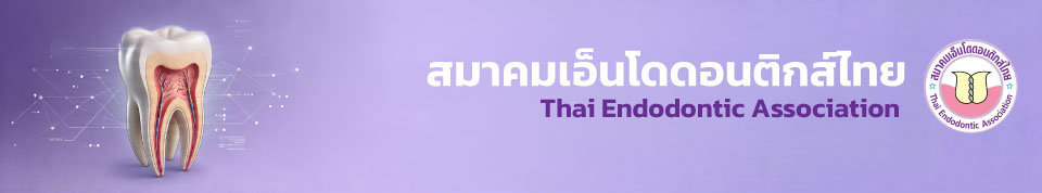 สมาคมเอ็นโดดอนติกส์ไทย Thai Endodontic Association