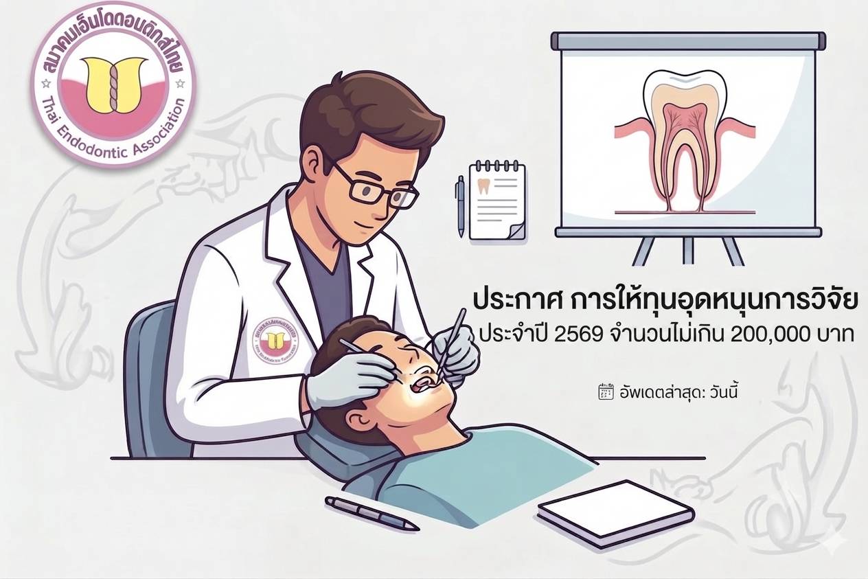 การให้ทุนอุดหนุนการวิจัยประจำปี 2569